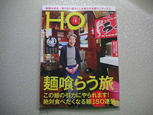  HO 　2014年12月号 　 Vol.85
