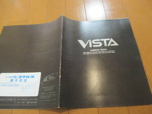 家20658　カタログ　■トヨタ■ビスタ　ＶＩＳＴＡ　ハードトップ/セダン■1992.5　発行41　ページ