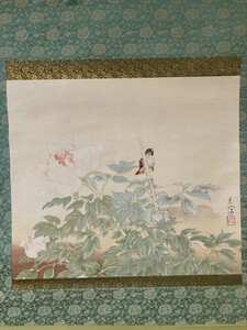 【印刷】榊原紫峰「富貴草 芍薬に雀図」紙本箱付 検)村上華岳 小禽//掛け軸/日本画/花鳥/仏画/小鳥/茶掛け/水墨/草花/