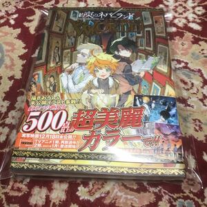 約束のネバーランドART BOOK WORLD(約束のネバーランド展)版