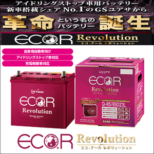 ランドクルーザープラド TRJ120W TRJ125W TRJ150W GSユアサ ER-110D26L/S-95 ECO.R Revolution アイドリングストップ用 バッテリー