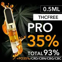 上級者向け PROリキッド 0.5ml 35% OG crdp cbd ◇1