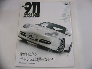 THE 911&PORSCHE MAGAZINE/no.53/乗れなきゃポルシェは解らない