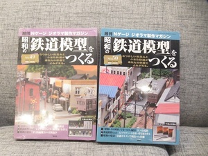 〓⑩週刊 Nゲージ ジオラマ製作マガジン 昭和の「鉄道模型」をつくる No.49 No. 50 講談社 ξ