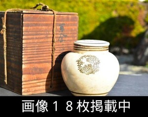 茶入 茶壷 直径14cm 高さ14cm 煎茶道具 茶道具 古玩 骨董 旧家蔵出し 画像18枚掲載中