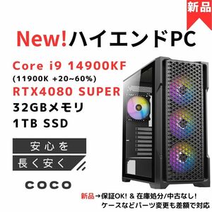 【贅沢冷却×高耐久】新品！New Core i9 14900KF/水冷/GeForce RTX4080 SUPER/32GB/1TB/2.5Gbps 動画編集 4Kゲーミング AI画像生成PC