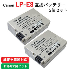 2個セット キャノン(Canon) LP-E8 互換バッテリー コード 01026-x2