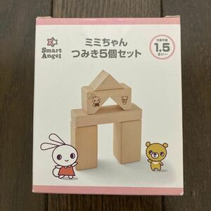 【幼児玩具】ミミちゃんつみき５個セット【送料無料】　