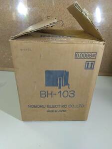  【未使用】ノボル電機（noboru）　ソフトホーンスピーカー　BH-103