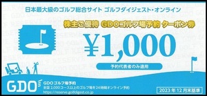 1円～スタート！！★2,000円分★ゴルフダイジェスト・オンライン 株主優待 GDOゴルフ場予約クーポン券 （1,000円×2枚）