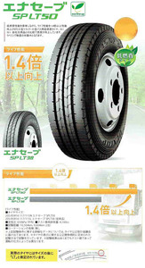 ●送料安♪2024年製造品●185/65R15 101/99N ダンロップ エナセーブ SP-LT50M 185/65-15 101/99L 185/65/15 185-65-15 LT用 タテ 即納可