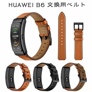 P443★新品HUAWEI B6/B3対応交換ベルトウェアラブル端末 スマートウォッチ交換バンド 本革 レザー スポーツ ベルトファー ウェイ/1点