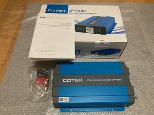 【新品、未使用】COTEK コーテック SP1500-112 正弦波DC-ACインバーター SPシリーズ 出力1500W/電圧12V