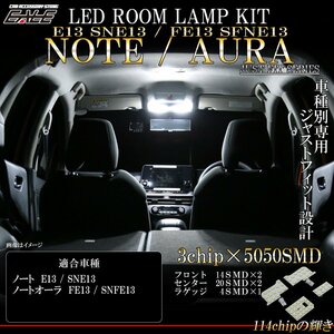 ノート オーラ E13 LED ルームランプ 室内灯 ニスモ e-power対応 純白光 7000K ホワイト R-541
