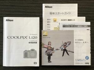 Nikon ニコン COOLPIX L120 デジタルカメラ 取扱説明書 [送料無料] マニュアル 使用説明書 取説 #M1016