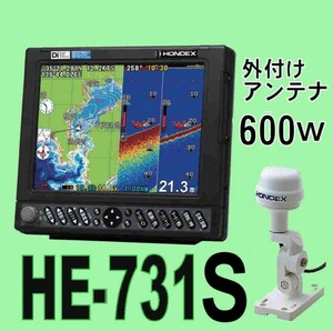 4/26在庫あり HE-731S 600w ★GP16H(L) 外付アンテナ付 TD28 デプスマッピング ホンデックス 魚探 通常13時迄入金で翌々日到着 HONDEX