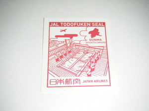 JAL 日本航空 機内配布　都道府県シール 切手　群馬