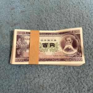 旧紙幣 百円札 ピン札 帯付き 一万円 日本紙幣 日本銀行券 紙幣 板垣退助 本物