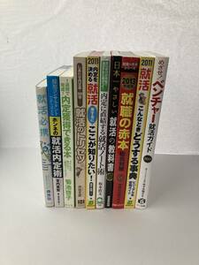 就活ガイド本まとめ　内定 トリセツ 必携 送料込み　就活の教科書 就活ノート術　ベンチャー就活ガイド