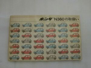 ホンダ　N360　取扱説明書　中古　レア物