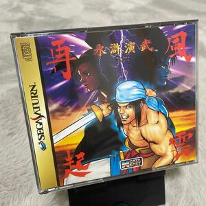 水滸演武 風雲再起 SEGASATURN セガサターン 