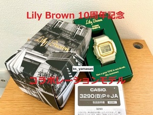☆ 未使用 即決 ☆ Lily Brown 10th anniversary BGD-501 Baby-G G-SHOCK Gショック CASIO カシオ リリーブラウン 10周年記念モデル