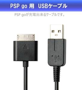 アローン(Allone) PSPGO用 USBケーブル ブラック 1m レトロゲーム データリンクケーブル 持ち運び便利 簡易パッ