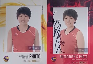 女子バレーボール 全日本代表　　島村春世　　フォトカード 2枚セット 直筆サイン　トレーディングカード 火の鳥　/ NECレッドロケッツ 