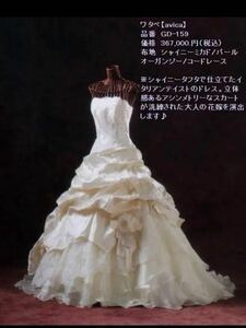 定価367,000円 ワタベウエディング avica GD-159 ウェディングドレス size：7R ホワイト 結婚式 230214②