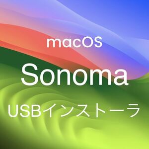 mac OS Sonoma 14.3 インストールUSBメモリ 起動ディスク インストーラー