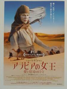 映画チラシ「アラビアの女王」