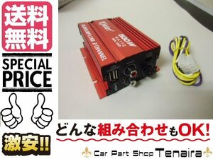 バイク用 500W 12V ハイパワー小型 ステレオアンプ　送料無料　2