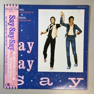 41733★美盤【日本盤】 Paul McCartney and Michael Jackson / Say Say Say ※帯付き