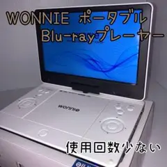 【美品】WONNIEポータブル Blu-rayプレーヤーW-BR126