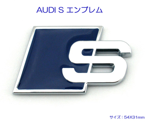 アウディAudi S Line エンブレム 青 A6 S6 A7 S7 A8 S8 TT Q5 Q7