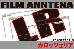 フィルムアンテナ 左右4枚 カロッツェリア carrozzeria 用 AVIC-MRZ09II 地デジ ナビ 対応 受信 汎用 スクエア型 高感度