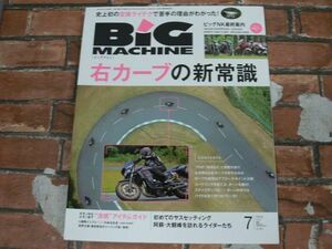 BIG MACHINE ビッグマシン No.253 2016年7月号