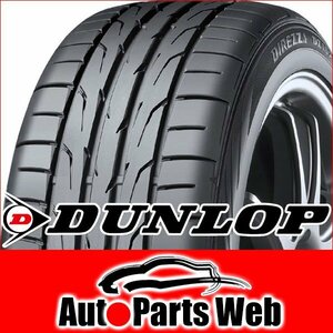 最安！タイヤ3本■ダンロップ　ディレッツァ DZ102 205/50R18　93W XL■205/50-17■17インチ　【DUNLOP|DIREZZA DZ102|送料1本500円】