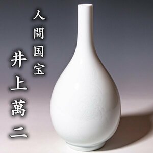 人間国宝【井上萬二】白磁彫文花瓶 共箱 栞 a309