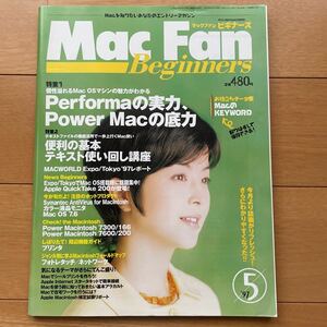 マックファン ビギナーズ　1997年5月号