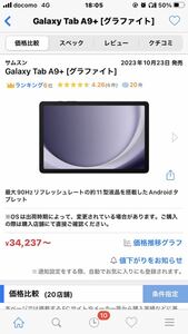 【新品未開封】Galaxy Tab A9+ [グラファイト] 本体　【送料無料】