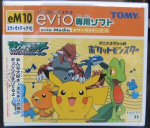 エヴィオ evio専用ソフト eM10 ポケットモンスター