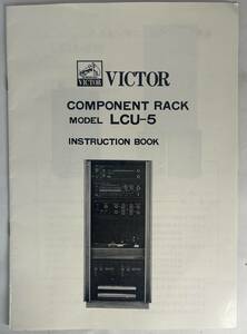 VOCTOR ビクター コンポーネントラックLUC-5用 取扱説明書