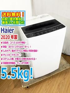 ◆送料無料★2020年製★ 中古★Haier☆5.5kg☆全自動洗濯機☆チェッカードタンク!!新型3Dウィングパルセーター【◆JW-C55D-K】◆AQQ