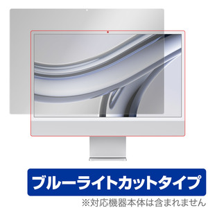 24インチ iMac (M3 2023) 保護 フィルム OverLay Eye Protector for 24インチ アイマック 液晶保護 目に優しい ブルーライトカット