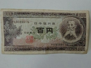 11-74_2S:板垣退助100円札 2桁後期[YU858951S] S:大蔵省印刷局 静岡工場 TEL:85-8951の方(三木青山健康体操教室様他)へのプレゼントに! 普*