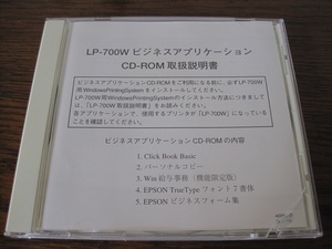 EPSON LP-700Wビジネスアプリケーション CD-ROM