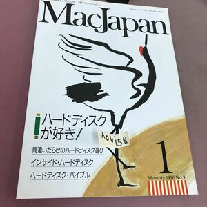 A06-158 MacJapan 1990.1 No.9 特集 ハードディスクが好き！