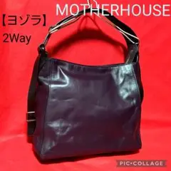 【未使用級】MOTHERHOUSE ヨゾラ 2Way レザーバック  パープル色