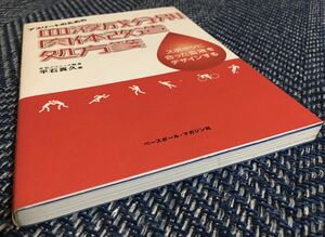 【送料無料】アスリートのための血液成分別肉体改造処方箋 スポーツに合った血液をデザインする/平石貴久（著）